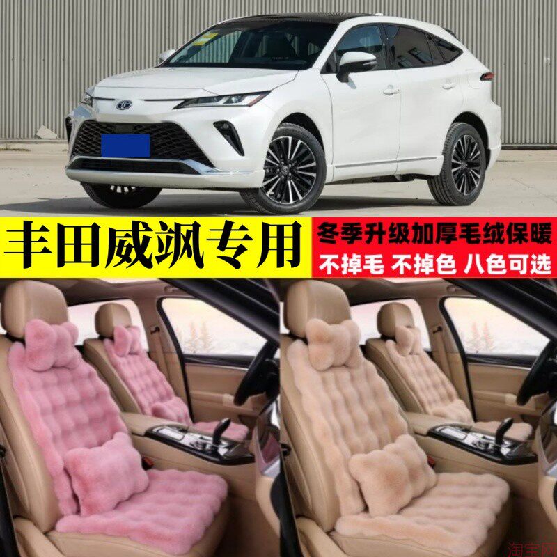 2024新款广汽丰田威飒汽车坐垫冬季毛绒加厚保暖座椅垫座套棉垫子