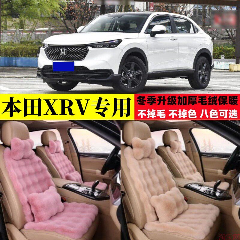 东风本田XRV汽车坐垫冬季毛绒加厚保暖XR-V越野座椅垫座套棉垫子