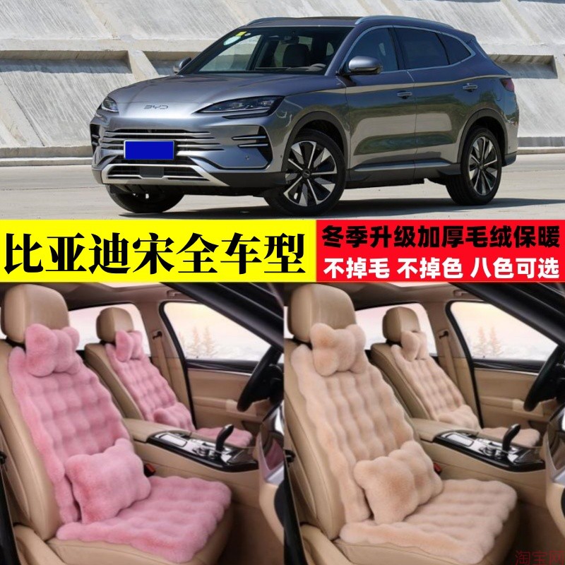 比亚迪宋PLUS汽车坐垫PRO L冬季毛绒加厚保暖SUV座椅垫座套棉垫子