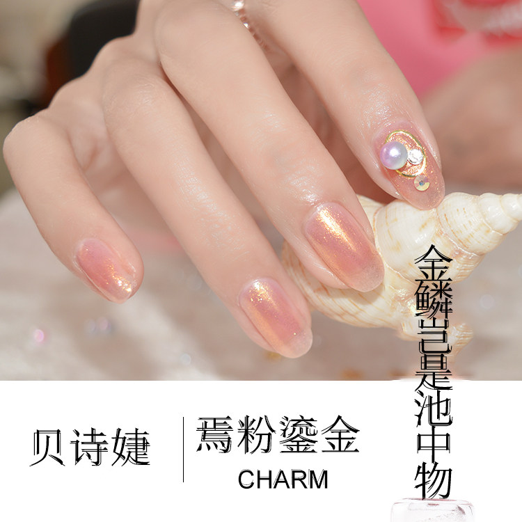 bk贝诗婕珠光细闪油性金属甲油人鱼姬粉色免烤脚趾美甲不可剥包邮