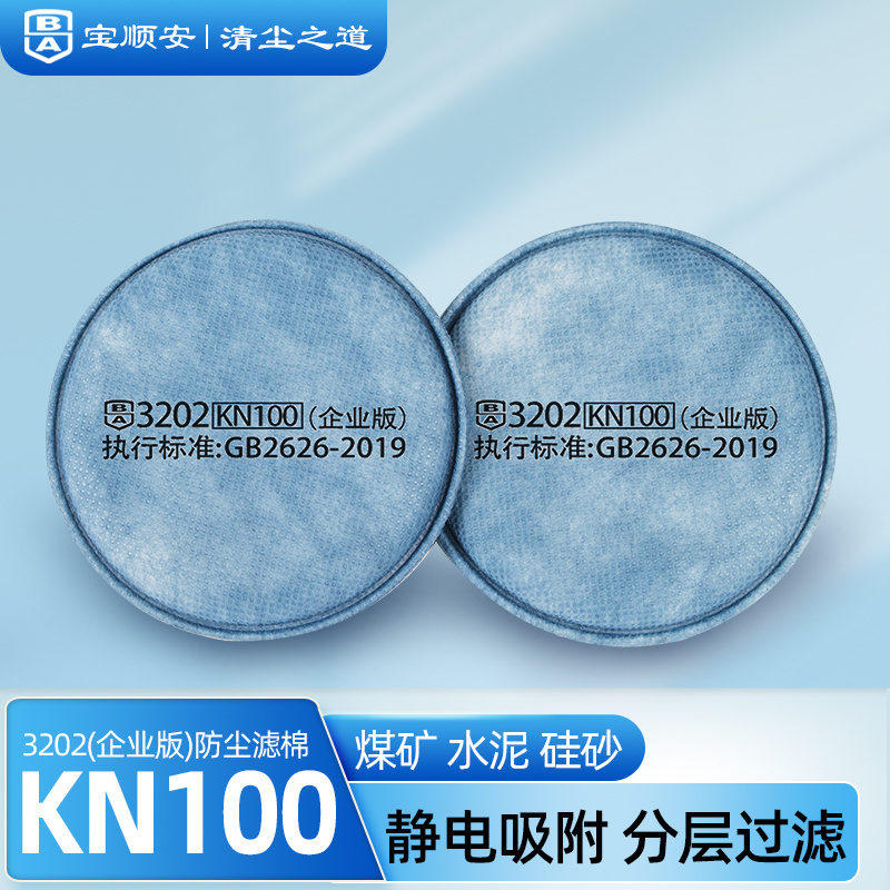 宝顺安防尘口罩防粉尘滤芯过滤棉
