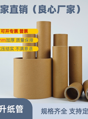 5mm加厚加硬优质牛皮纸圆形纸筒