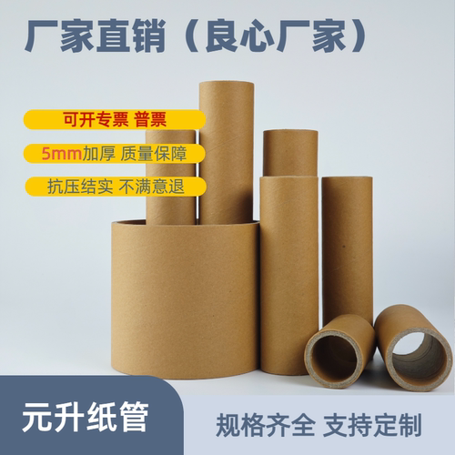 5mm加厚加硬优质牛皮纸圆形纸筒