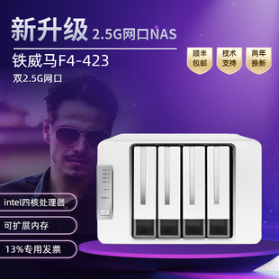 四盘位NAS 四核nas企业级网络云存储 硬盘盒柜 局域网共享文件管理服务器 专票铁威马F4 423 正品