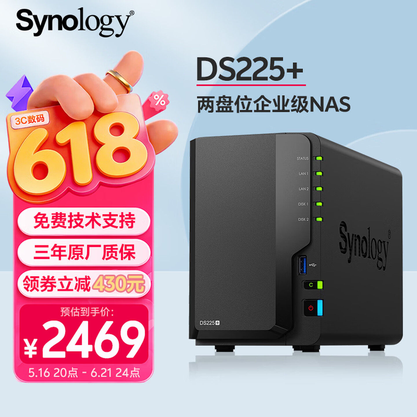 新品Synology群晖DS225+网络存储服务器nas私有云盘2盘位文件共享备份防误删团队办公整机备份raid1