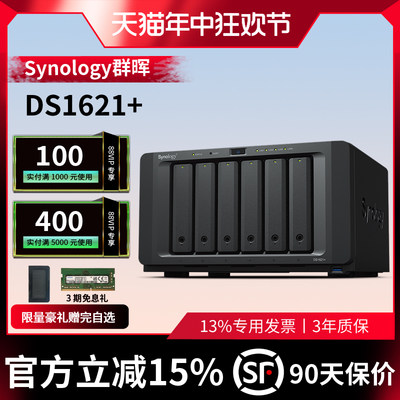 Synology/群晖网络存储器DS1621+