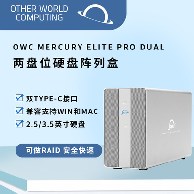 OTHER WORLD COMPUTING OWC Mercury Elite Pro Dual USB3.2（Gen2）双盘位USB3.2磁盘阵列RAID1桌面存储0TB