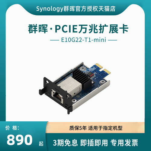 Synology/群晖万兆网卡电口