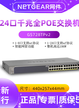 国行NETGEAR网件GS728TP v2 24口全千兆POE供电交换机+4个千兆SFP光口三层智能网管交换器Insight云管理af/at