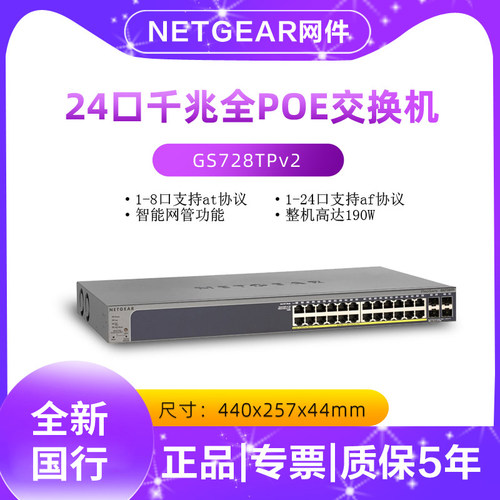NETGAR网件24口POE交换机