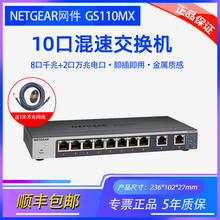 8口千兆 以太网交换机 2口万兆 美国网件 NETGEAR GS110MX