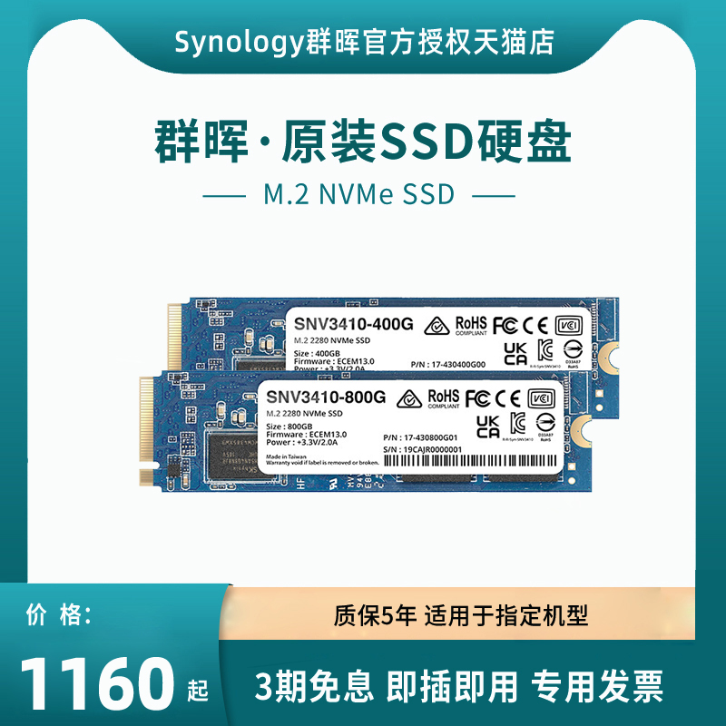 Synology/群晖ssd硬盘nvme