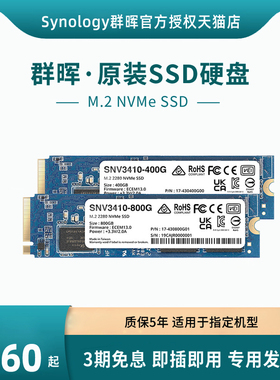 Synology群晖 M.2 NVMe SSD固态硬盘2280 SNV3410-400G/800G