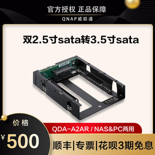 QNAP威联通硬盘转接盒 吋转单 nas配件 支持 RAID QDA A2AR 两用 SATA 吋 功能 2.5 3.5 NAS 双