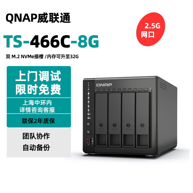 QNAP威联通NAS TS-466C 8G/16G Intel 