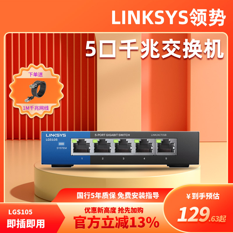 正常发货 LINKSYS领势LGS105/LGS108/LGS116 4/8/16口千兆交换机家用1000M金属外壳分线器弱电箱监控交换机