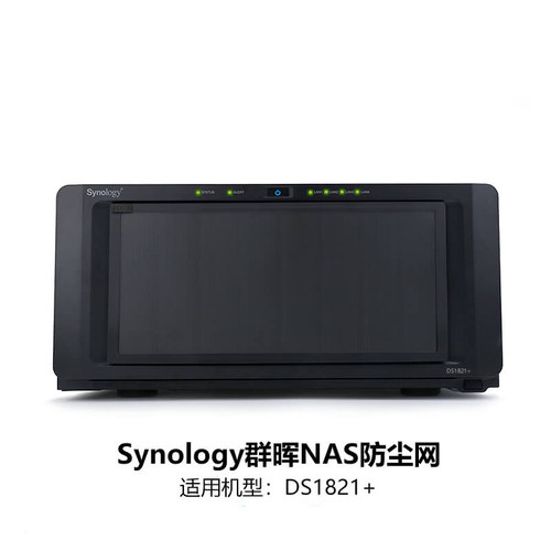 群晖nas防尘网DS1825+DS1821+