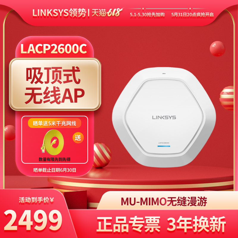 linksys领势千兆AC2600M无线AP