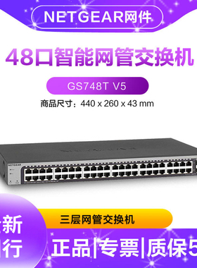 正品网件NETGEAR GS748T v5 48口全千兆三层核心网管交换机带4SFP光口企业级静态路由vlan划分网络监控