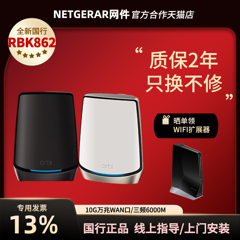 网件（NETGEAR）RBK862无线路由器千兆WiFi6 Mesh组网四核三频6000M大户型家用wifi万兆10Gwan口 网络设备/网络相关 普通路由器 原图主图