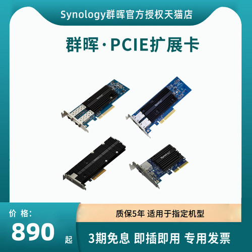 Synology/群晖万兆网卡PCIE3x8