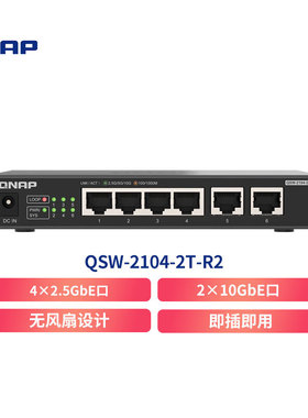 全新升级QNAP威联通QSW-2104-2T-R2 6口非网管型交换机2万兆10GbE电口RJ45及4口2.5g千兆分线器家用集线器
