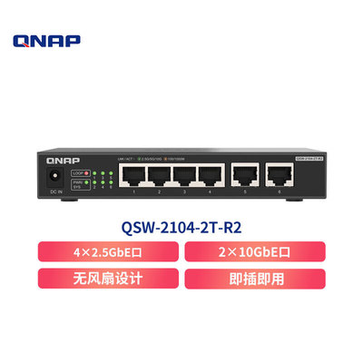 威联通QSW-2104-2T-R2网络交换机