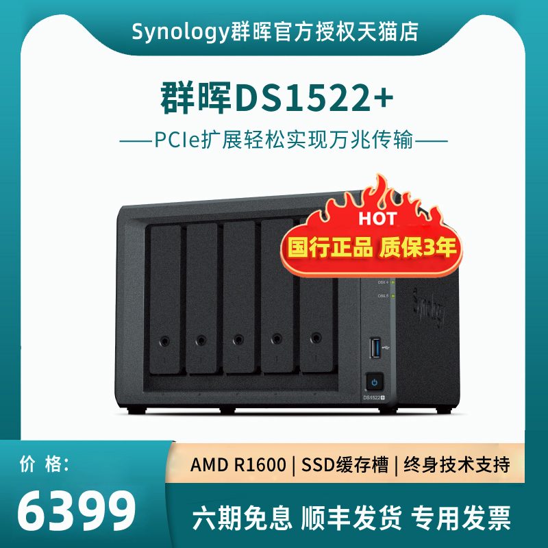 群晖DS1522+DS1525+网络存储器