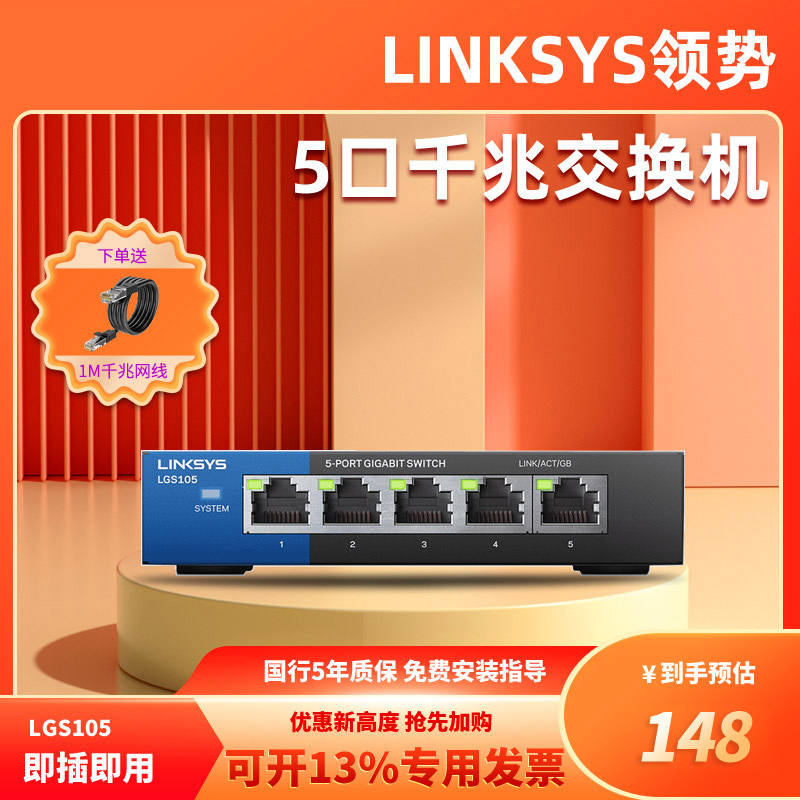 正常发货 LINKSYS领势LGS105/LGS108/LGS116 4/8/16口千兆交换机 金属材料及制品 金属加工件/五金加工件 原图主图