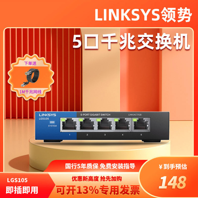 正常发货 LINKSYS领势LGS105/LGS108/LGS116 4/8/16口千兆交换机
