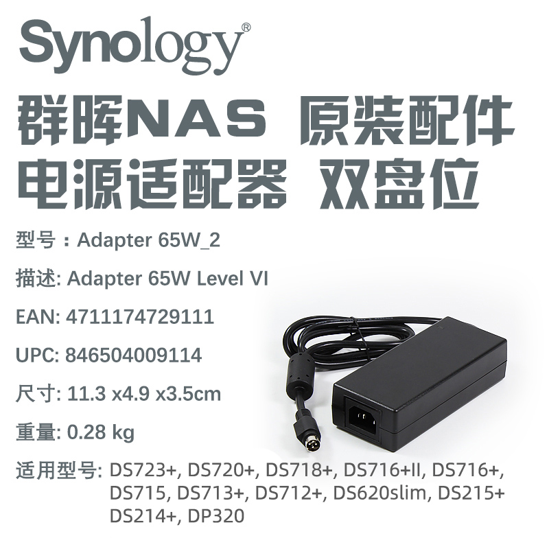 synology群晖原装电源适配器
