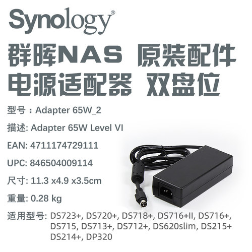 synology群晖原装电源适配器