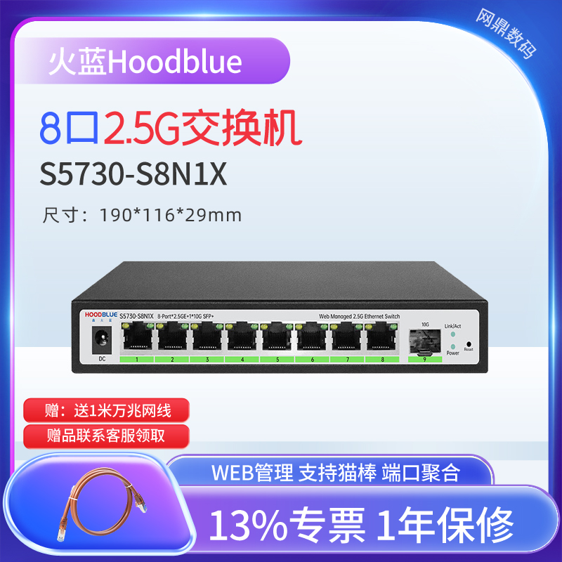 火蓝8口2.5G交换机金属外壳1年保