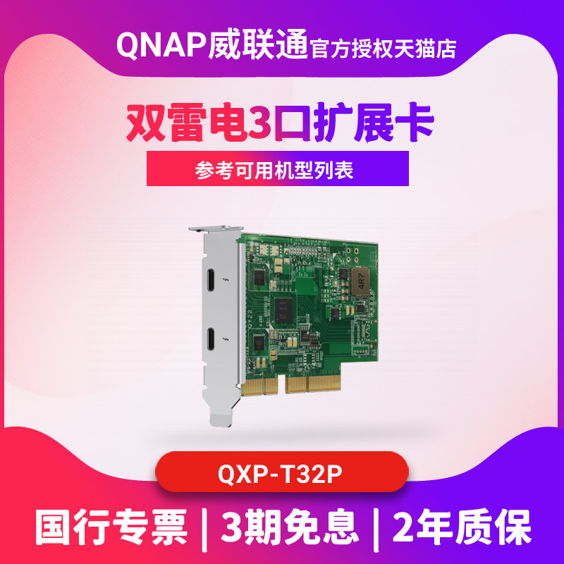 雷电卡仅支持TVS-H1288X,H1688X