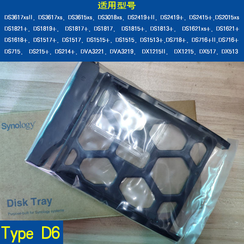 Synology群晖 原厂硬盘托架Type R8 D6 D7 D8 D9 适用DS1817+ 18+ 21+ DX517等