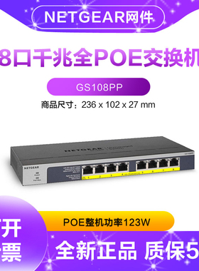 国行专票NETGEAR美国网件 GS116PP/gs108pp 16口/8口全千兆POE+供电交换机af/at 48V标准poe 无风扇静音设计