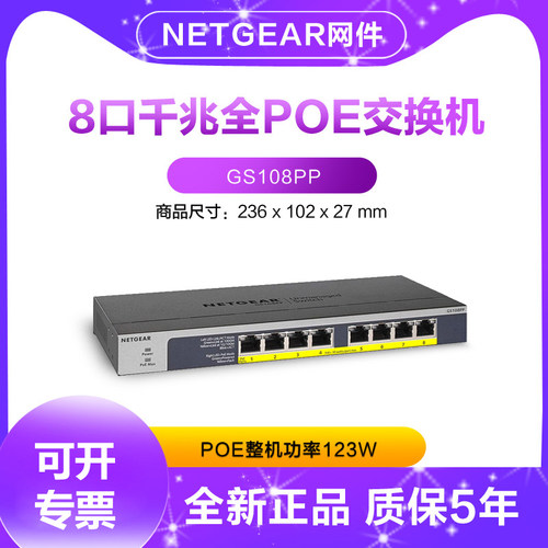 质保5年网件千兆POE交换机af/at