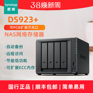 DS923 nas网络存储服务器私有云家用主机个人私有云盘家庭 国行synology群晖DS920