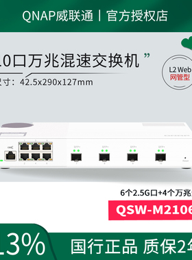 威联通（QNAP）QSW-M2106-4S 2.5G混万兆网络交换机4个10GbE万兆光口与6个2.5GbE网络电口Web网管型交换机