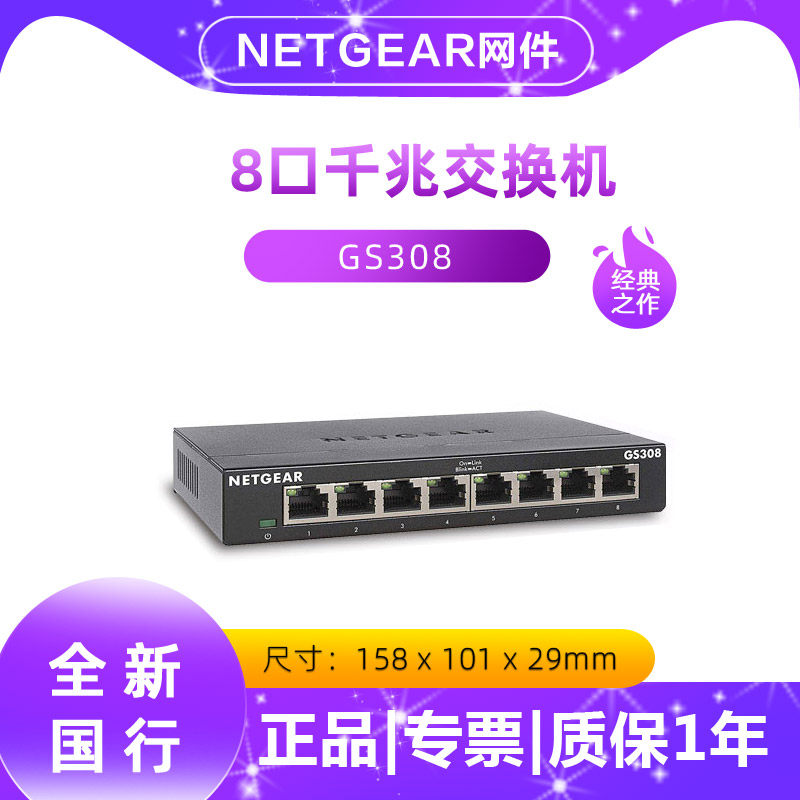 正常发货！NETGEAR美国网件GS308/GS105交换机 5口/8口千兆国标网线分线器八口分流器集线器交换器1000M