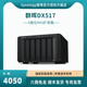 DS1817 DX513 扩容箱NAS扩充5盘位适用DS1517 DS1618 1621 现货Synology群晖DX517 1520 1819