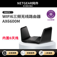 官翻正品网件RAX70 高速AX6600M三频WiFi6无线路由器链路聚合千兆端口家用光纤智能穿墙wifi覆盖5g游戏加速