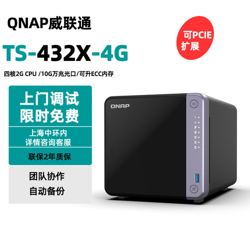 威联通TS-432X万兆NAS存储器