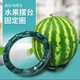 西瓜摆台陈列橡胶固定稳固胶圈固定垫 东林水果同款 抖音天元 同款