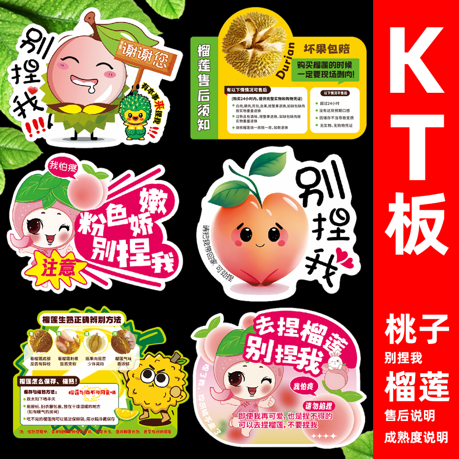水果店超市桃子别捏我榴莲售后成熟度说明kt板展板展示牌支持定制