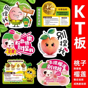 水果店超市桃子别捏我榴莲售后成熟度说明kt板展板展示牌支持定制