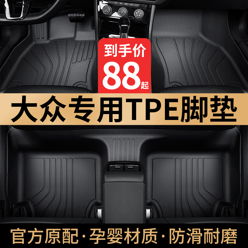 专用于大众朗逸帕萨特速腾迈腾途观L凌度宝来CC全包围TPE汽车脚垫