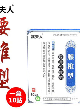 武夫人冷敷腰椎肩周舒服胳膊