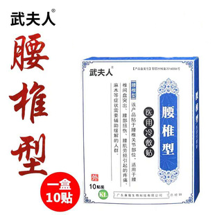 武夫人冷敷贴武夫人腰椎贴肩周不舒服胳膊武夫人颈椎型大腿关节疼