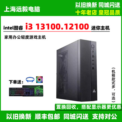 i3 12100/13100/10100办公台式游戏组装mini迷你电脑主机HTPC整机
